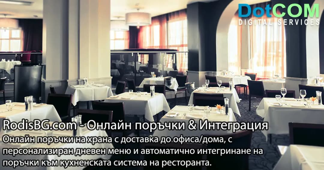 Ресторант Родис, Монтана