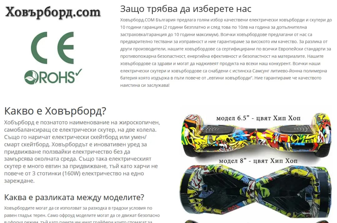 Ховърборд.COM - начало