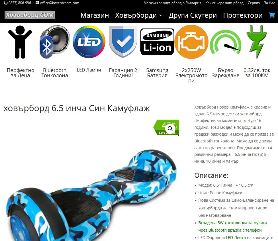 Ховърборд.COM - индивидуален продукт