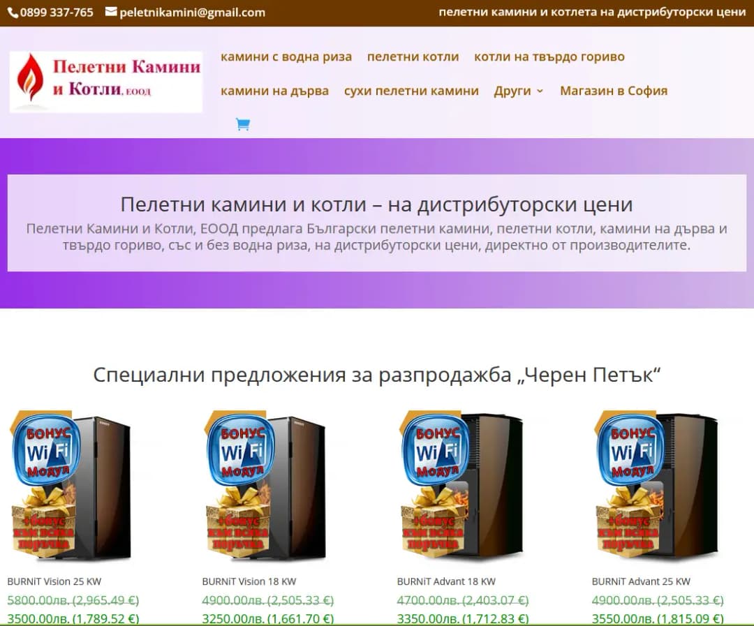 Пелетни-Камини.COM - продуктов каталог