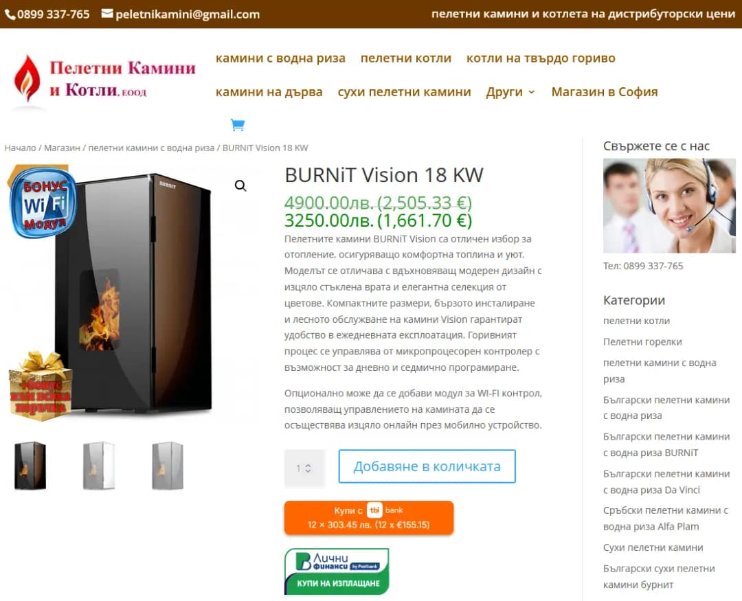 Пелетни-Камини.COM - индивидуален продукт