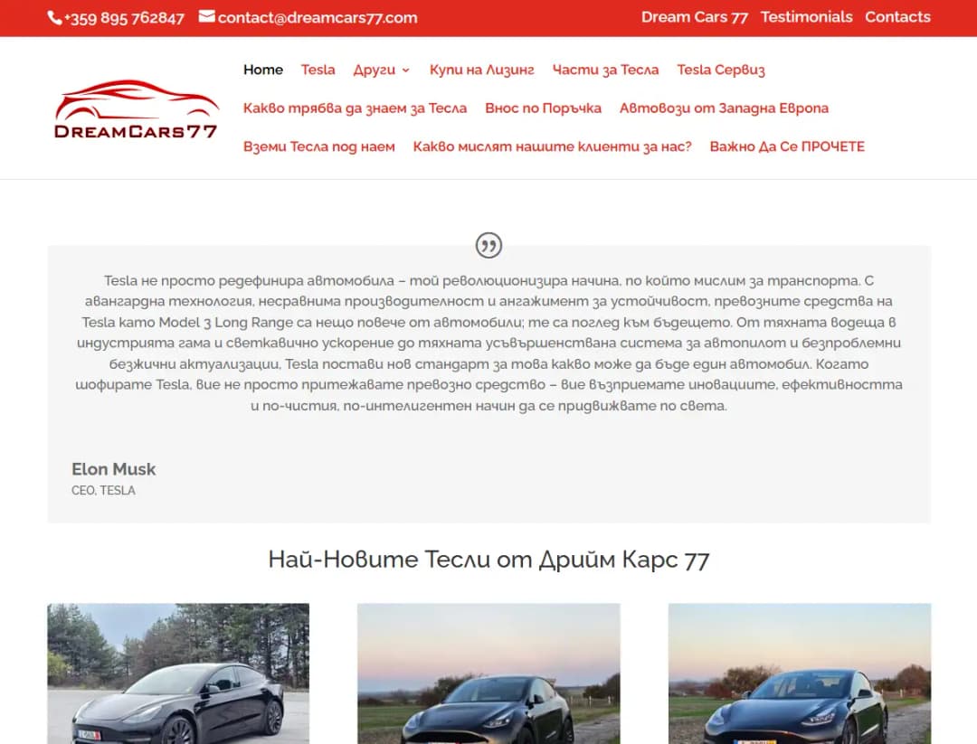 Dreamcars77.COM - начало