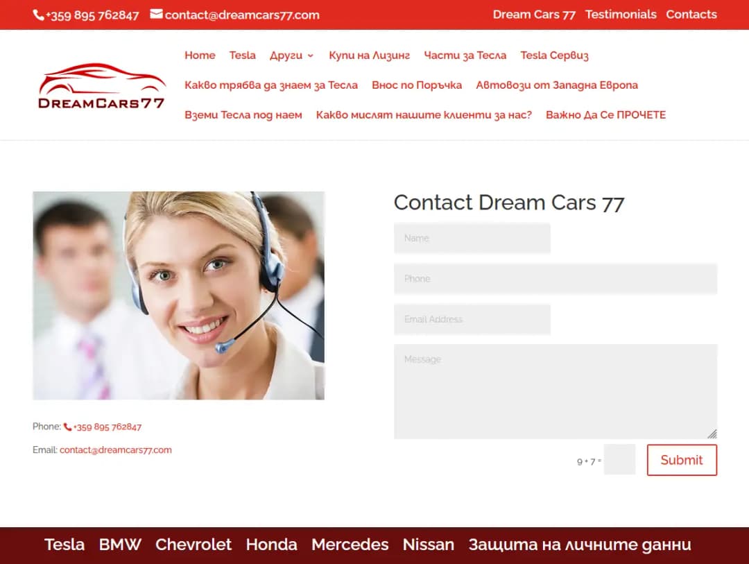 Dreamcars77.COM - контакти