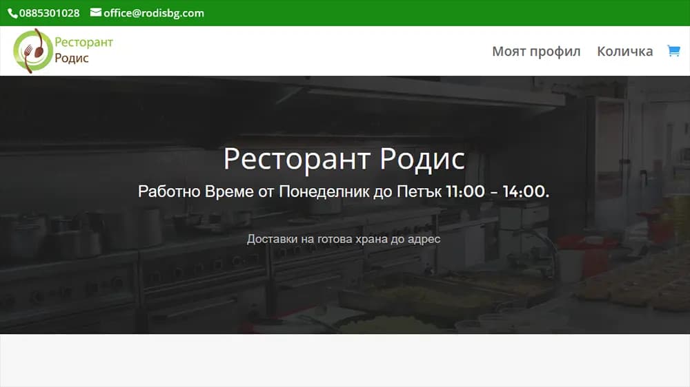 Ресторант Родис — примерна имитация на интерфейс за поръчки на храна