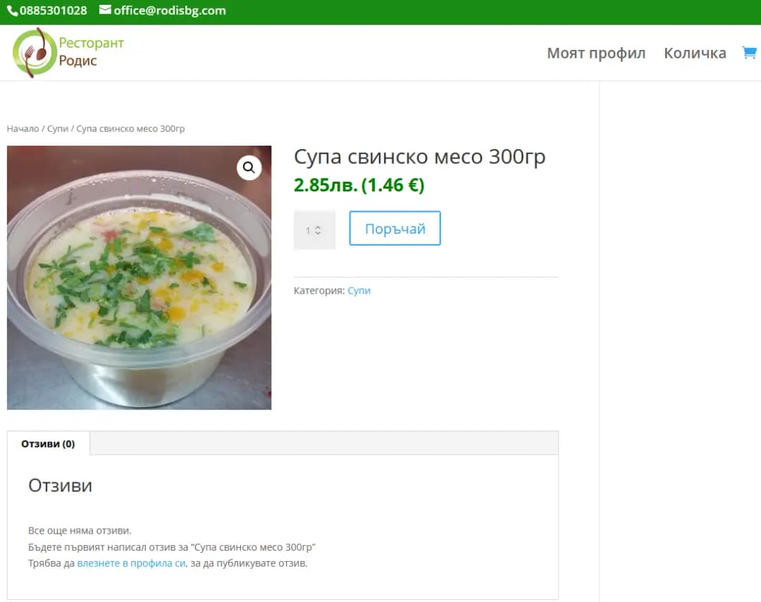 Ресторант Родис — индивидуален продукт
