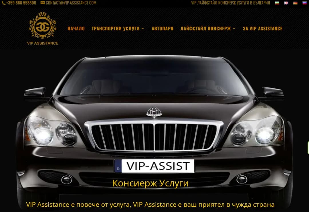 VIP-Assistance.COM - начало