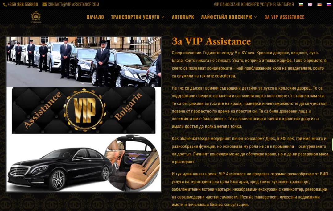 VIP-Assistance.COM - За Вип Асистанс