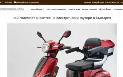HoverDream.COM – вносител на електрически скутери