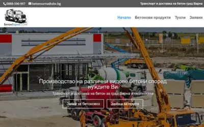 БетонВарна.COM – бетоновъзел град Варна