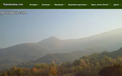 Черешовица.COM – информация за Село Черешовица