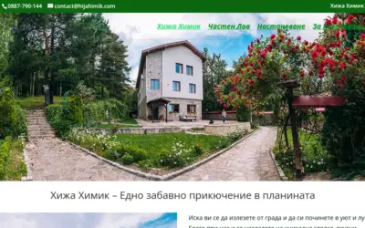 HijaHimik.COM – Хижа Химик Гурково