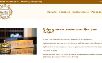 Hotel.Central-Pirdop.com – хотел централ град Пирдоп