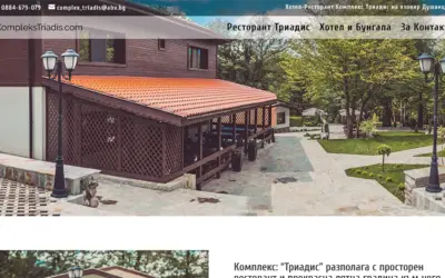 KompleksTriadis.com – хотел-рестрант комплекс