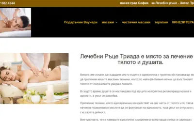 Масаж.COM – Лечебен Масаж гр София