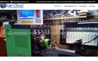 ScanDizel.com – Сервиз и рециклиране на помпи ГНП