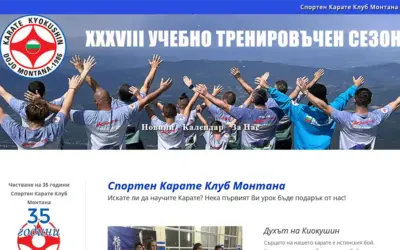 SKKMontana.com – Спортен Карате Клуб град Монтана