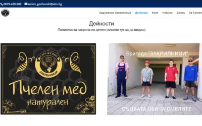 Zakrilnitsi.com – Сдружение в Обществена полза