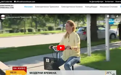 ЕлектрическаТриколка.com – Магазин за Електрически Скутери