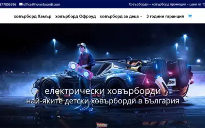 Ховърборди.COM – Магазин за детски ховърборди