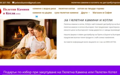 Пелетни-Камини.COM – Дистрибутор пелетни камини и котли