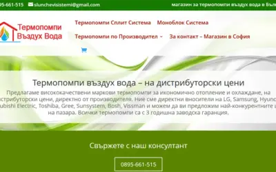 ТермоПомпаВъздухВода.com – магазин за термопомпи