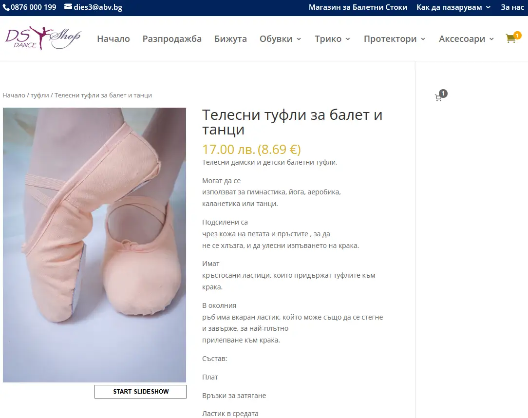 Ds-Dance.com - individual product