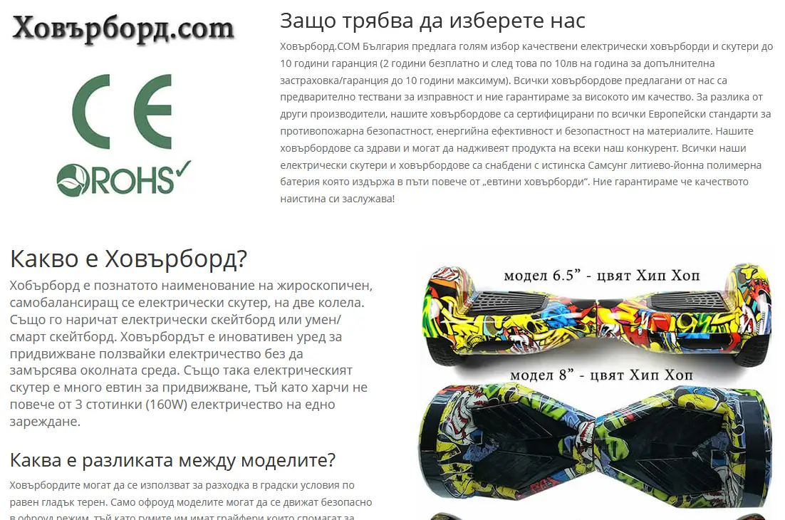 Ховърборд.COM - начало