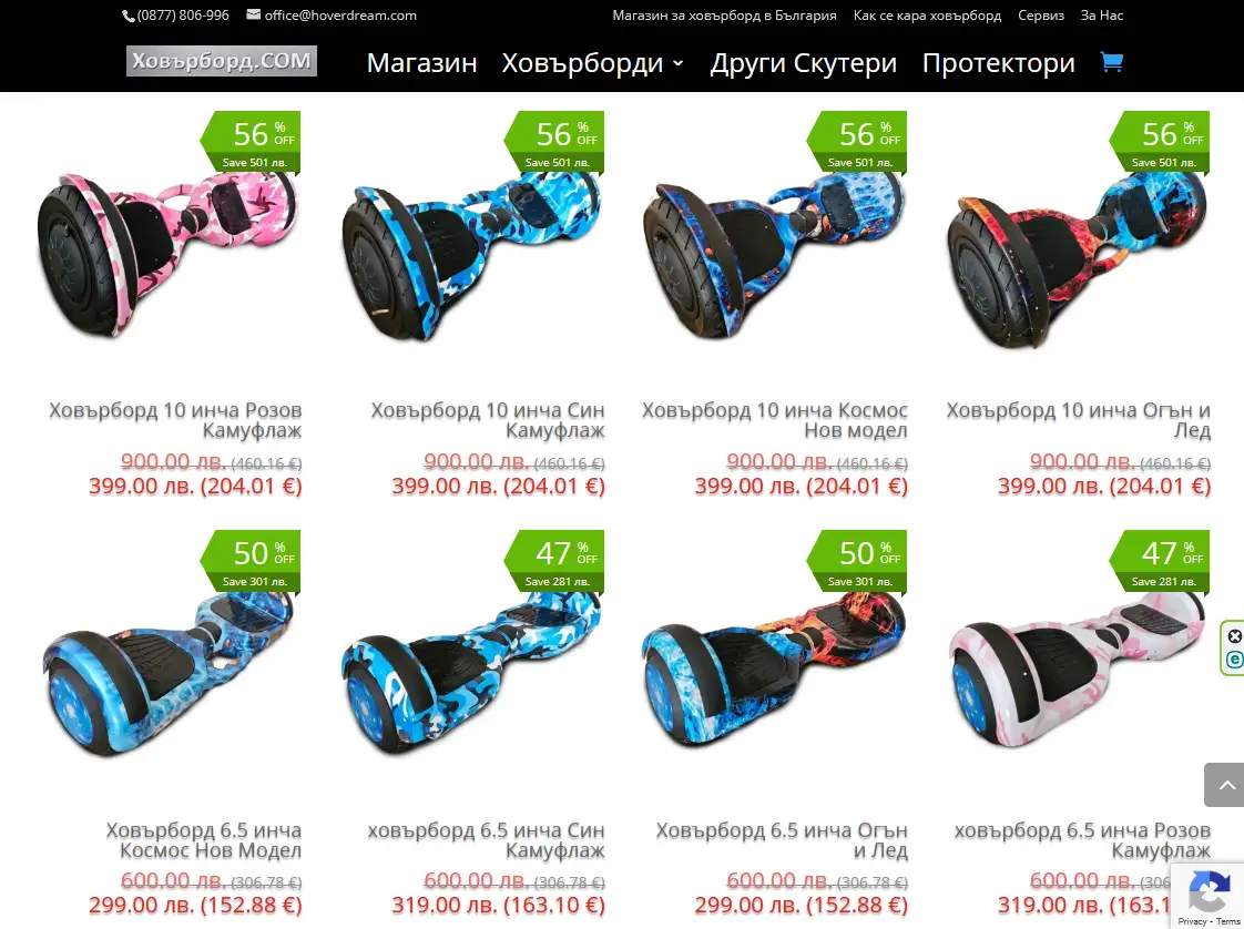 Ховърборд.COM - продуктов каталог