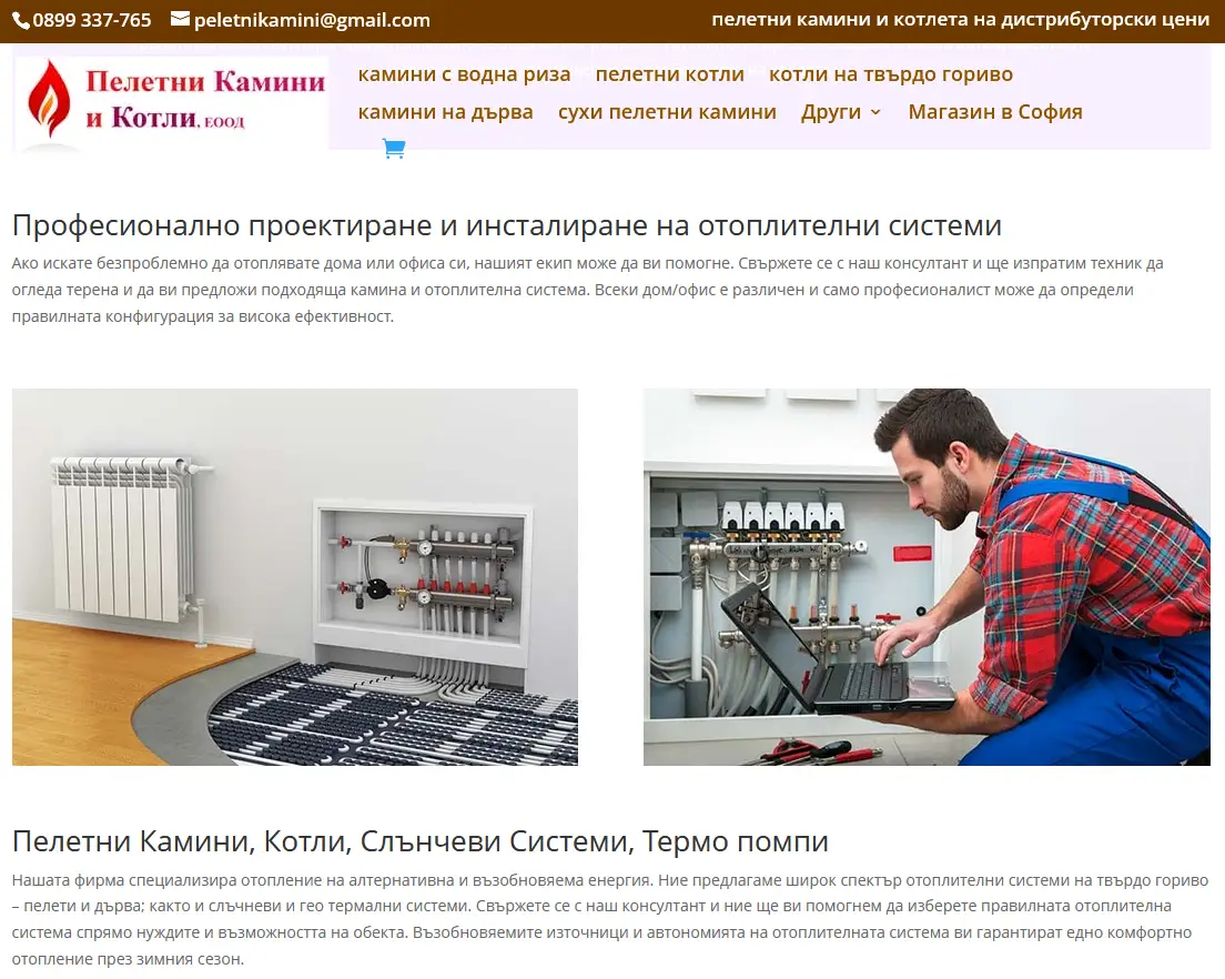 Пелетни-Камини.COM - начало