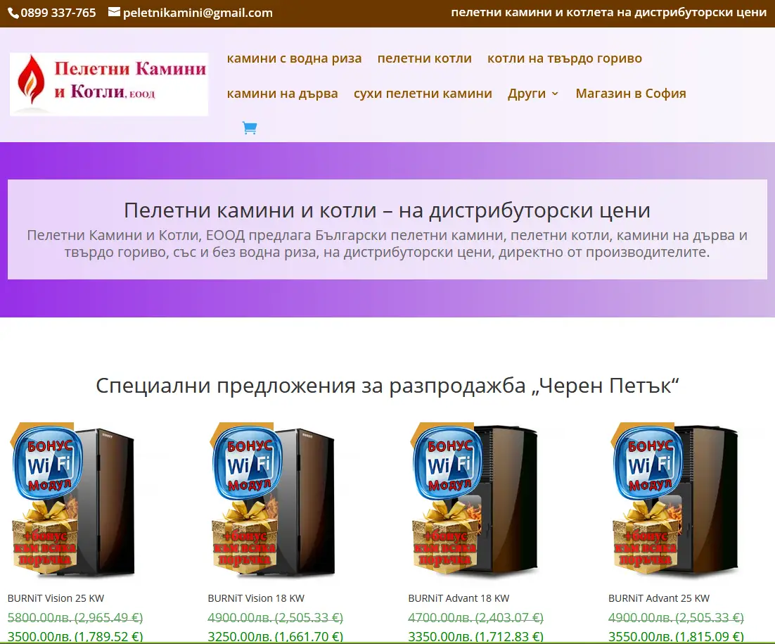 Пелетни-Камини.COM - продуктов каталог
