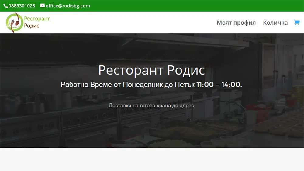 Restaurant Rodis — sample food ordering interface mockup