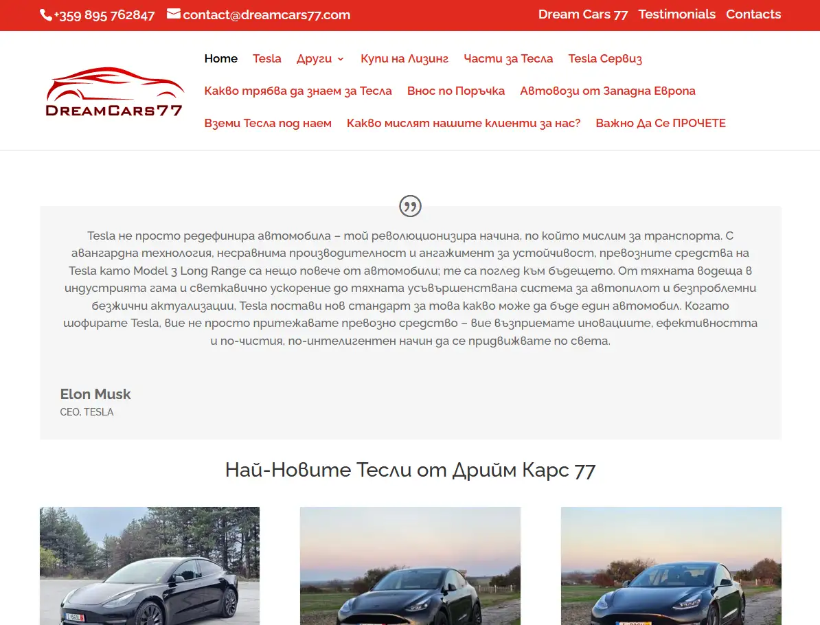 Dreamcars77.COM - начало