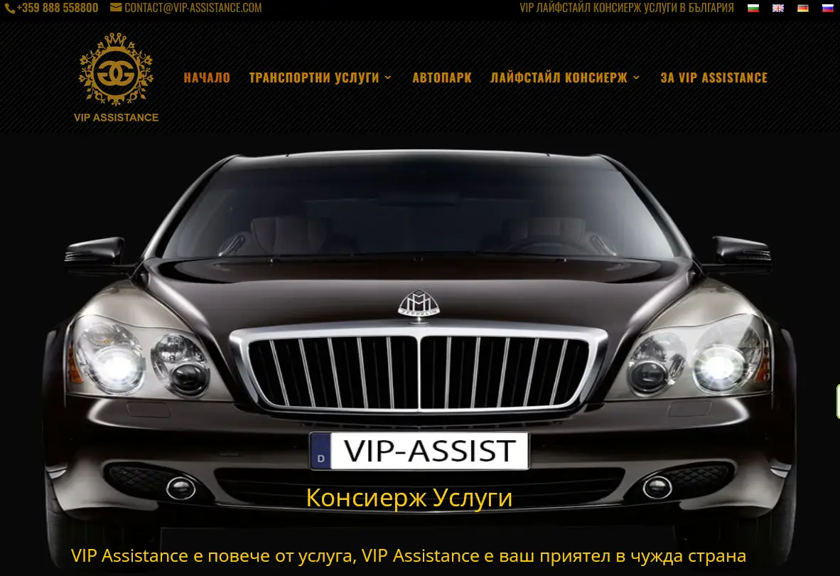 VIP-Assistance.COM - начало