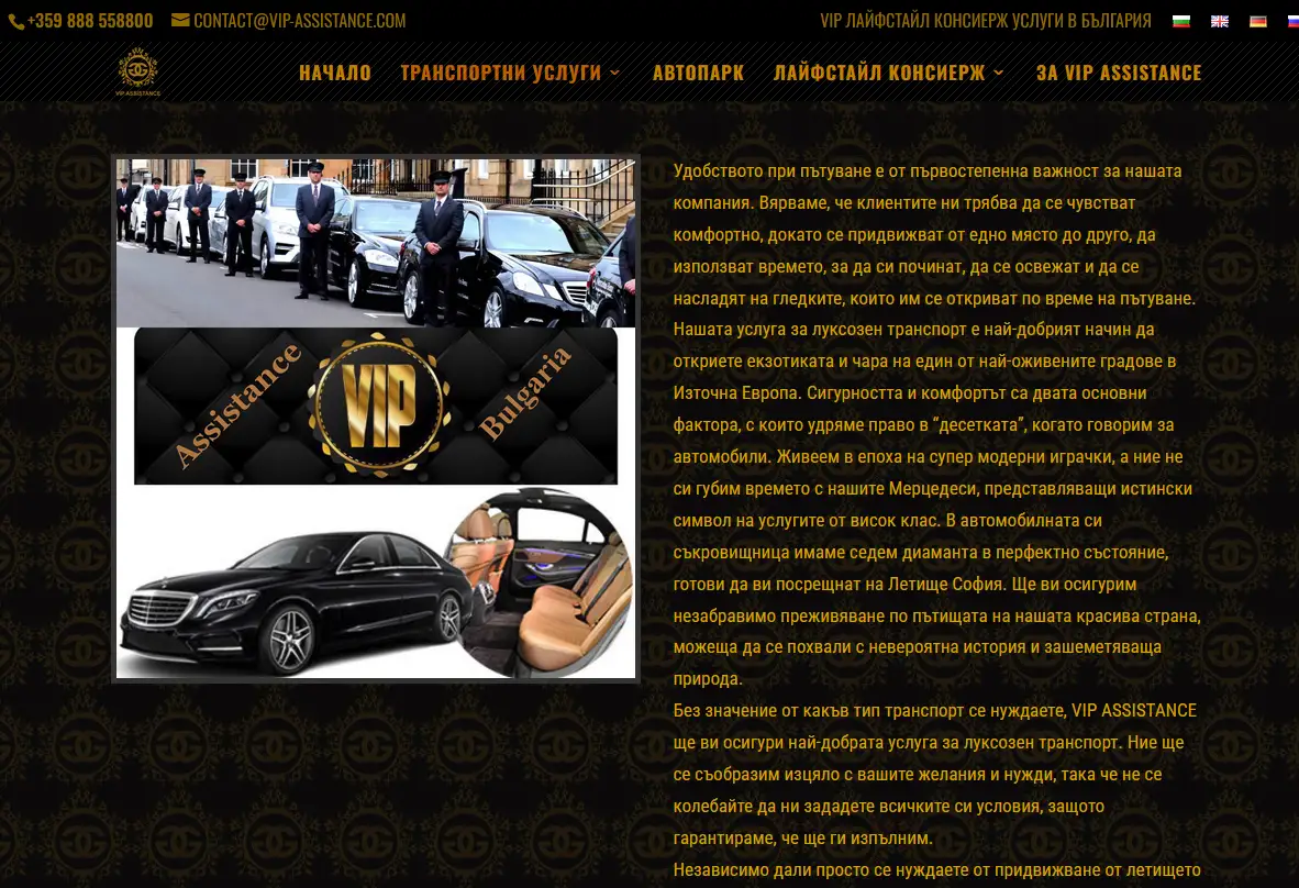 VIP-Assistance.COM - услуги