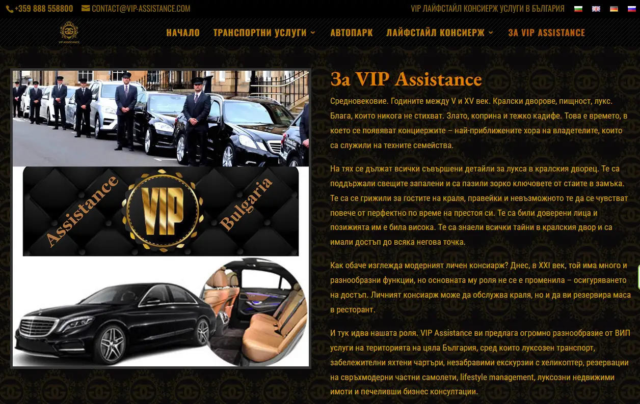 VIP-Assistance.COM - За Вип Асистанс