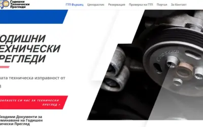 ГТПВършец.COM – Пункт за Годишни Технически Прегледи